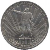 60-летие образования СССР. Монета 1 рубль, 1982 год, СССР